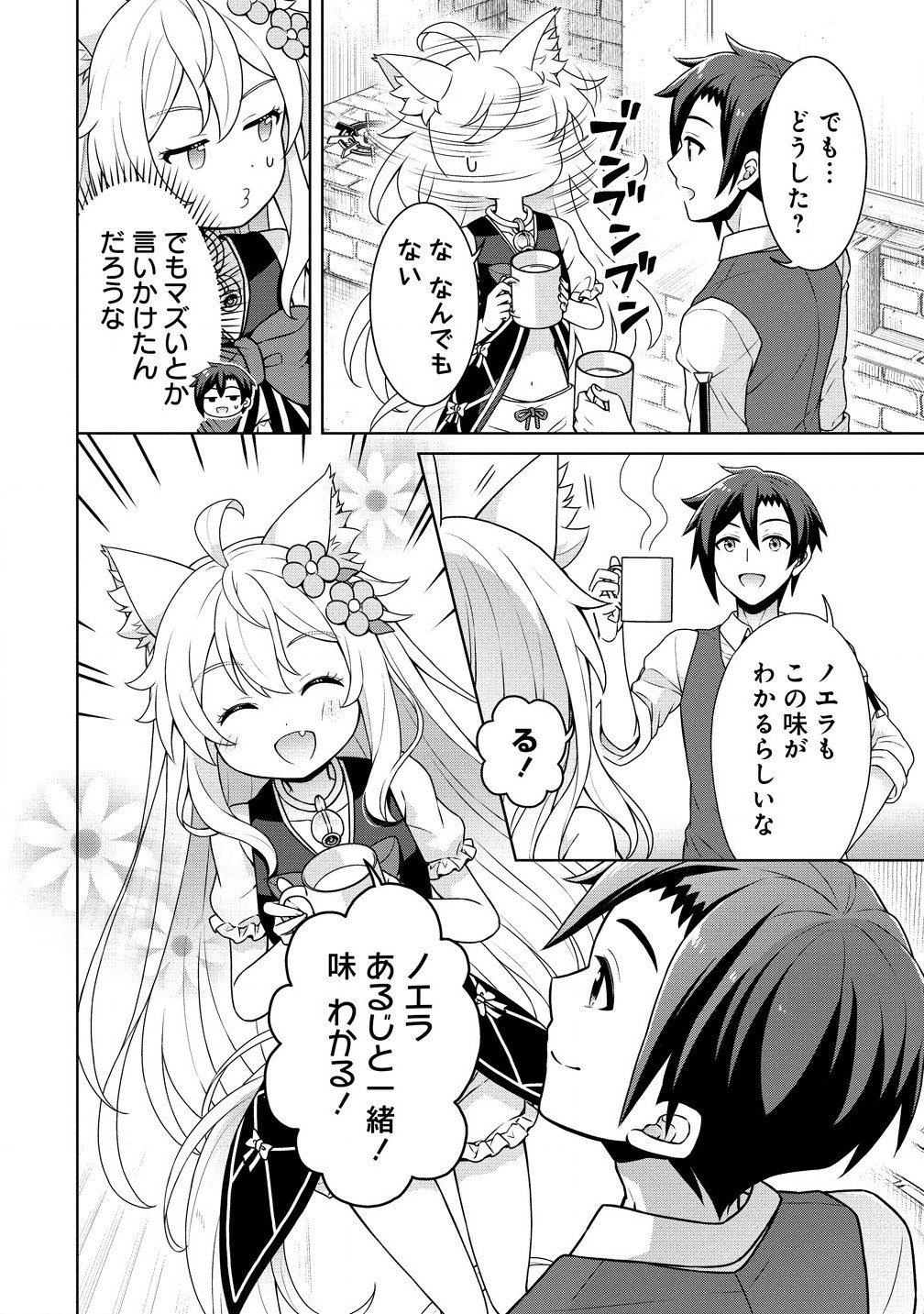 Cheat Kusushi no Slow Life: Isekai ni Tsukurou Drugstore - Chapter 64.2 - Page 2